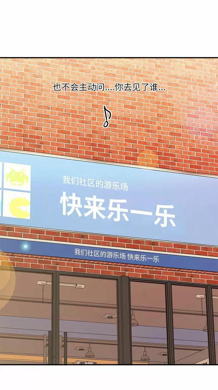 想做你的助手漫画,第51话2图