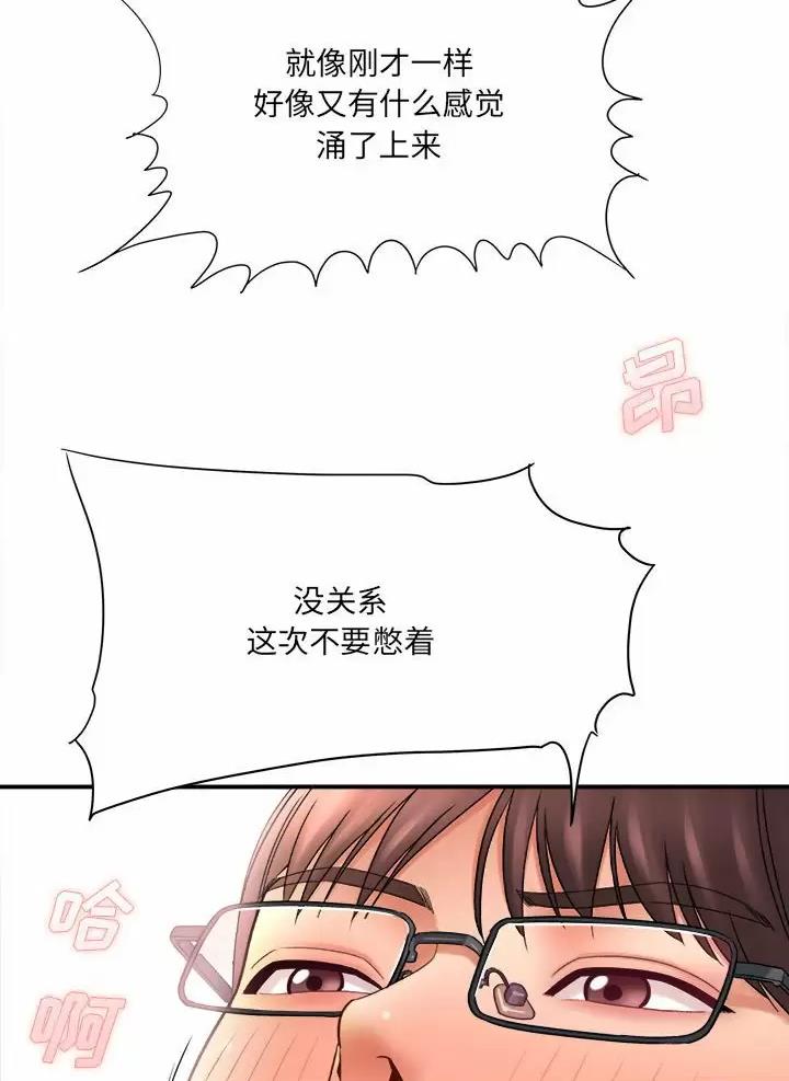 想做你的助手漫画,第39话1图