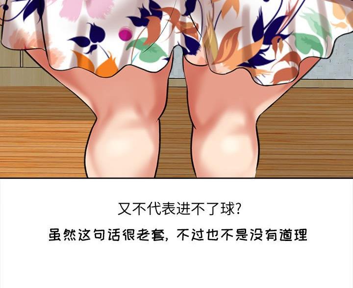 想做你的助手漫画,第12话2图