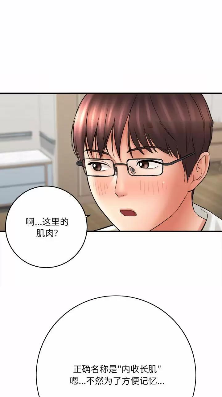 想做你的助手漫画,第49话1图