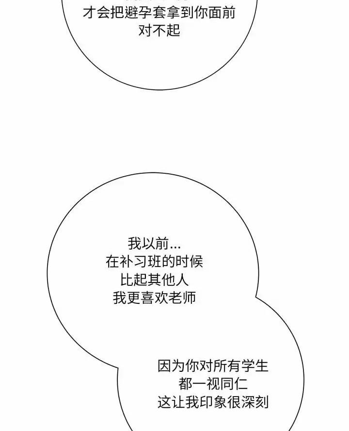 想做你的助手漫画,第35话1图