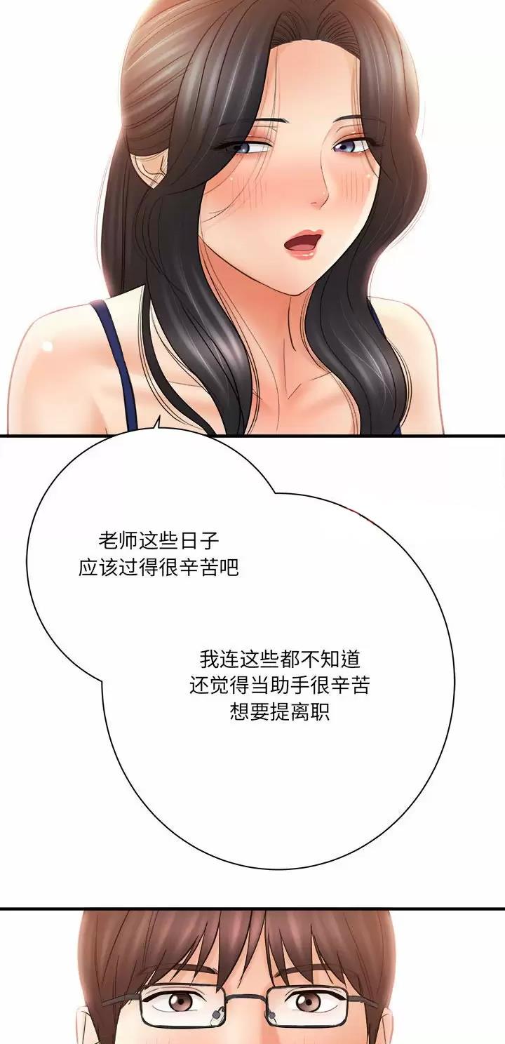 想做你的助手漫画,第55话2图