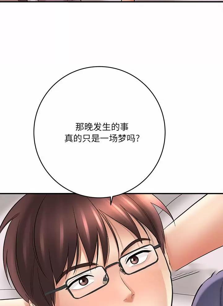 想做你的助手漫画,第44话2图