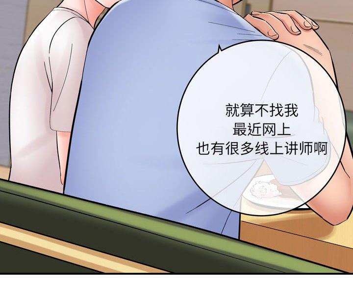 想做你的助手漫画,第25话2图