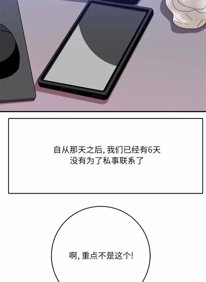 想做你的助手漫画,第44话1图