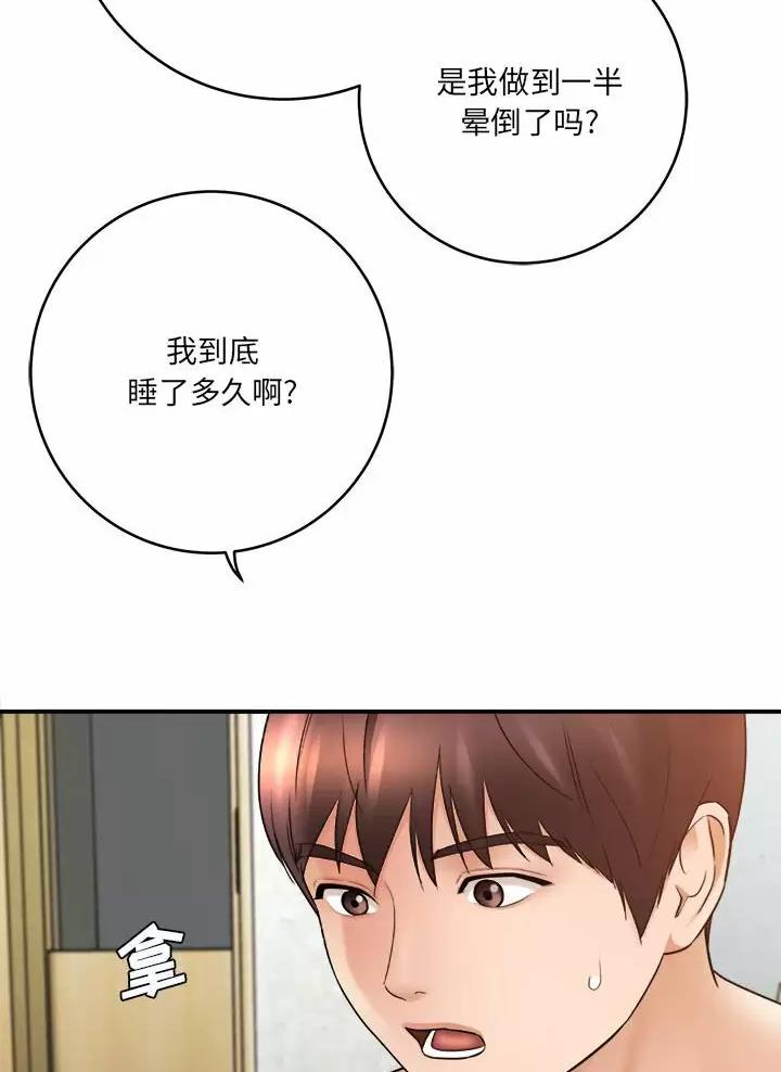 想做你的助手漫画,第41话2图