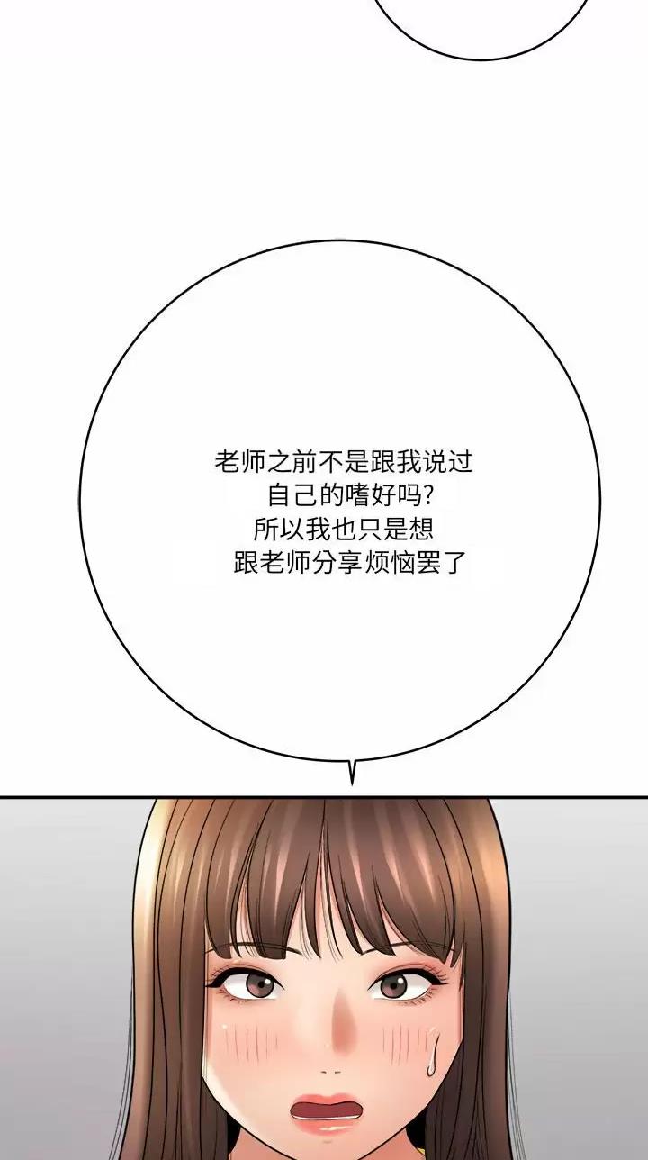 想做你的助手漫画,第52话1图