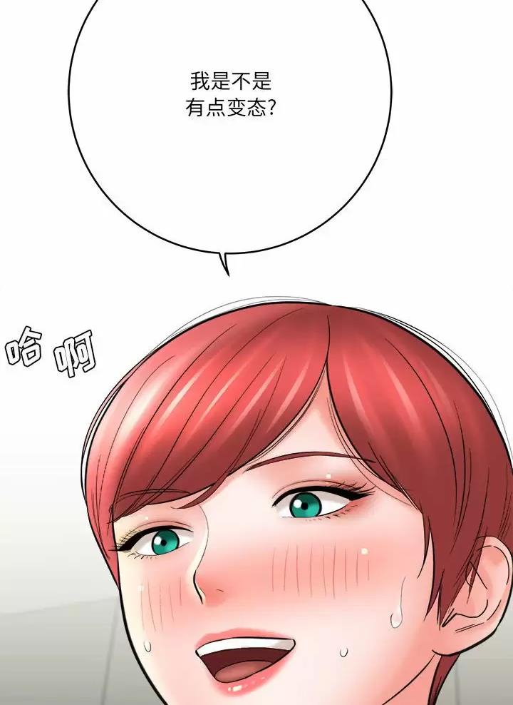 想做你的助手漫画,第48话2图