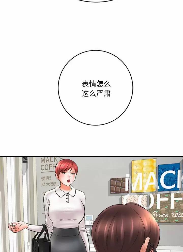 想做你的助手漫画,第44话2图