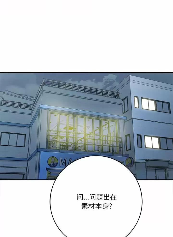 想做你的助手漫画,第45话1图