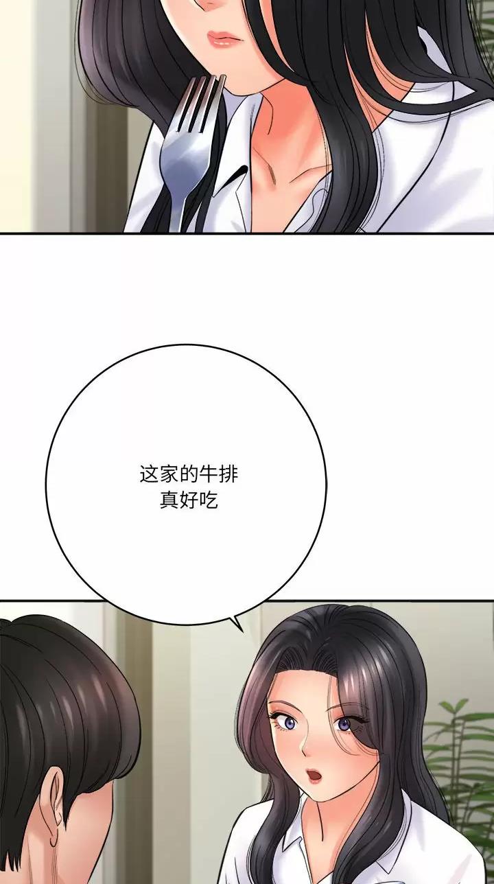 想做你的助手漫画,第50话1图