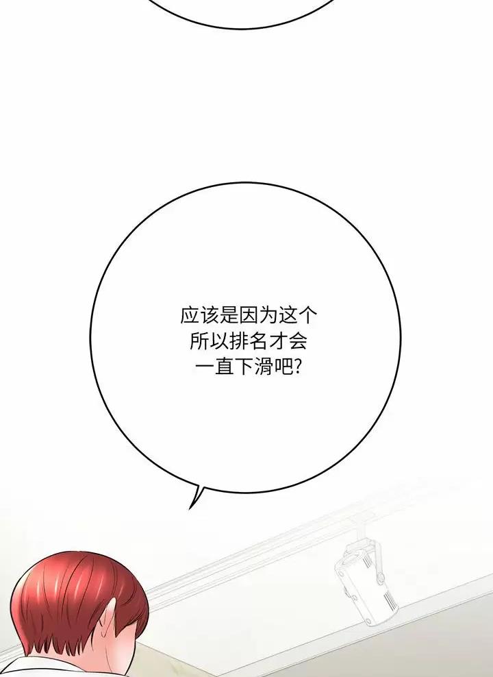 想做你的助手漫画,第45话1图
