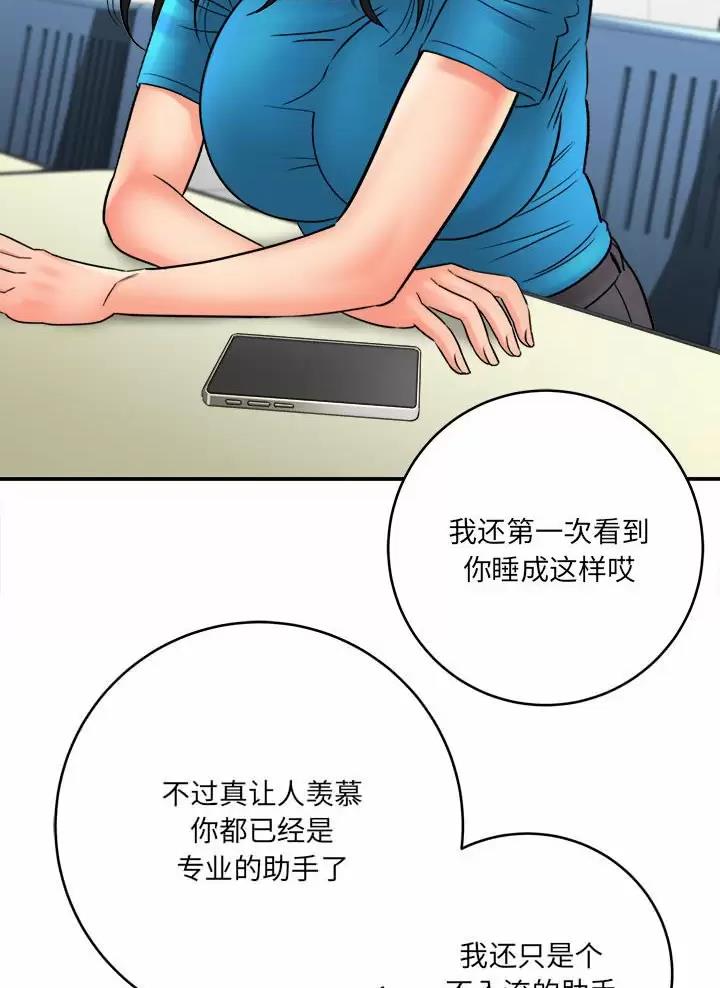 想做你的助手漫画,第41话1图
