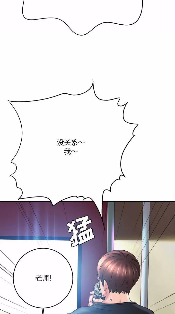 想做你的助手漫画,第51话1图