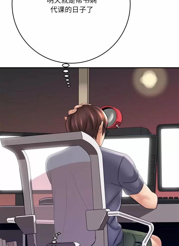 想做你的助手漫画,第44话2图