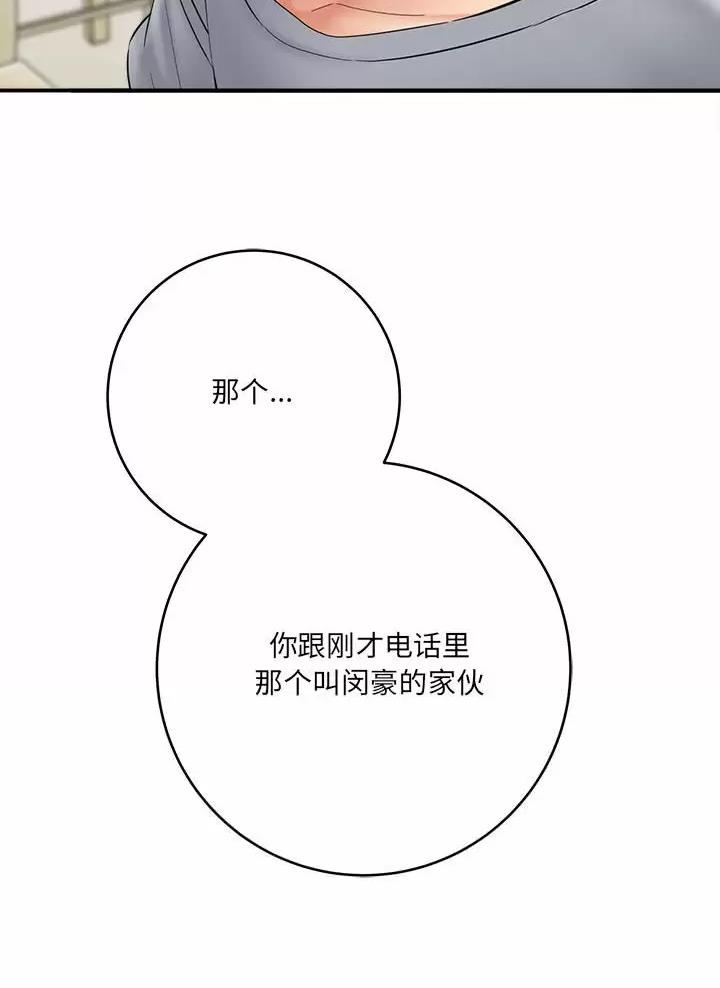 想做你的助手漫画,第46话2图