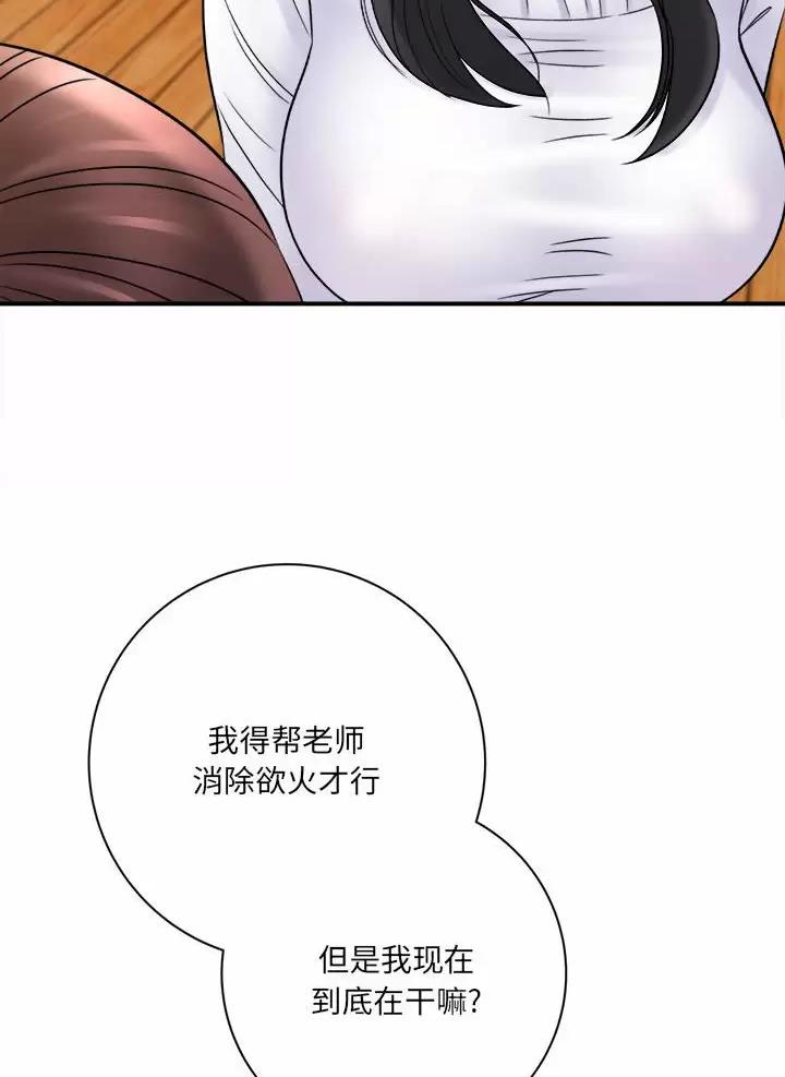 想做你的助手漫画,第39话2图