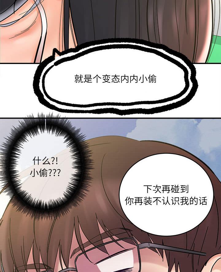 想做你的助手漫画,第4话1图