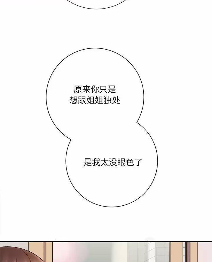 想做你的助手漫画,第35话1图