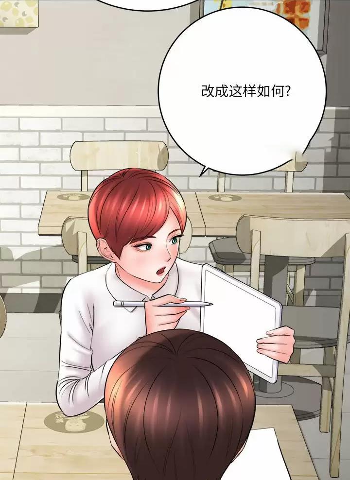想做你的助手漫画,第45话2图