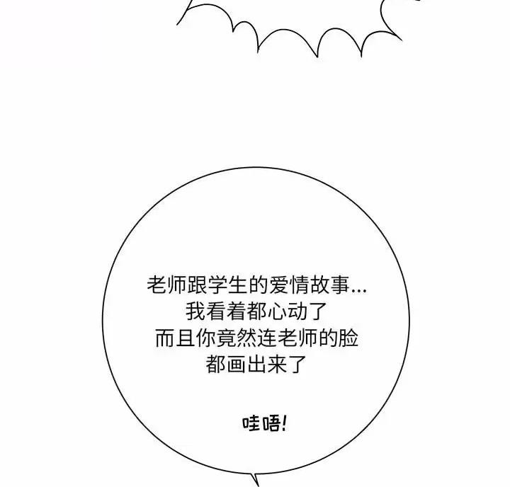 想做你的助手漫画,第32话1图