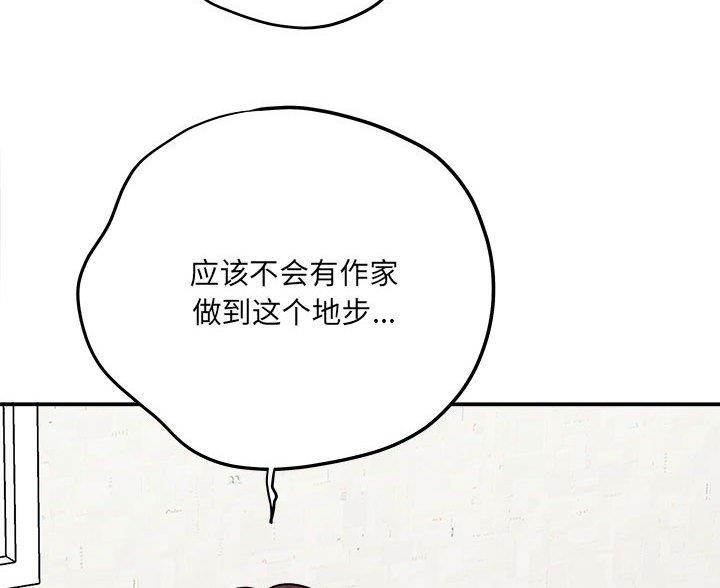 想做你的助手漫画,第17话2图