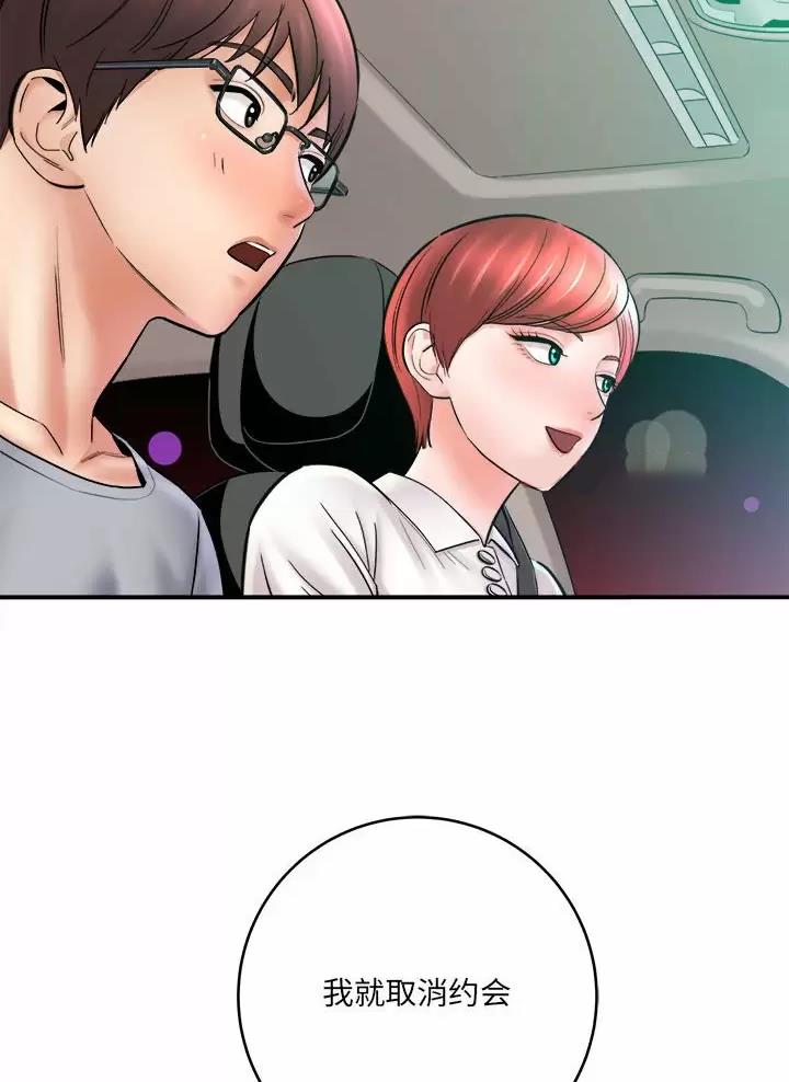 想做你的助手漫画,第47话2图