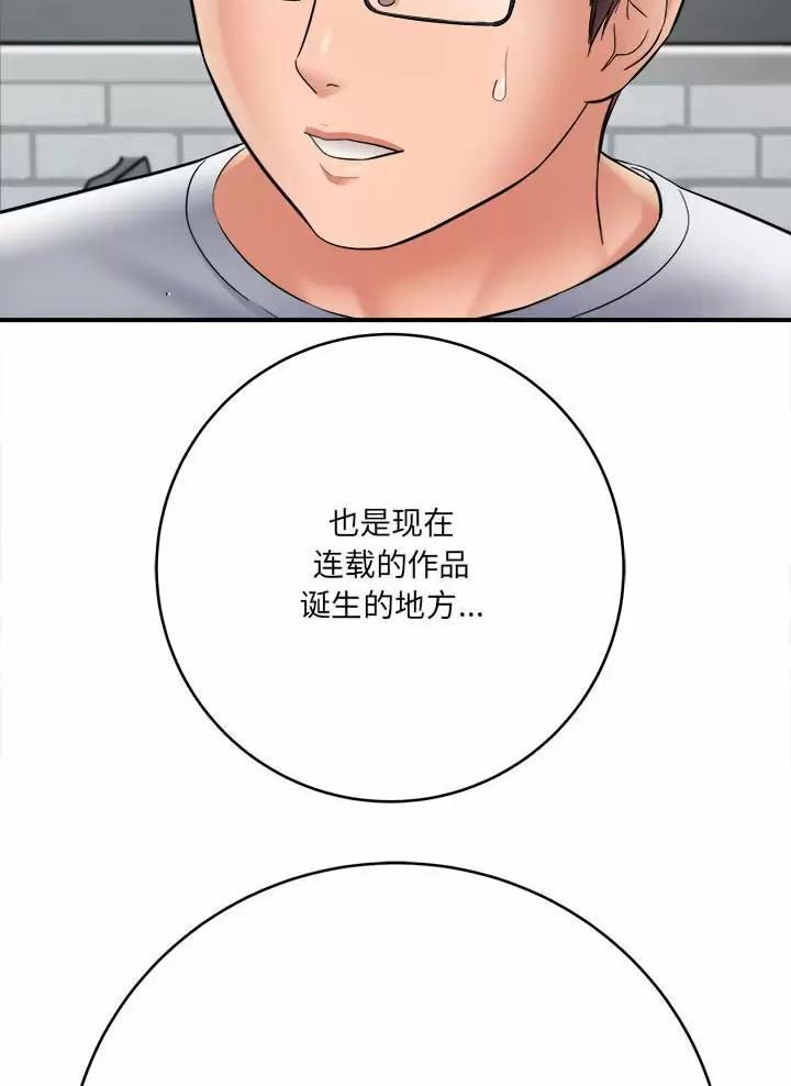 想做你的助手漫画,第44话1图