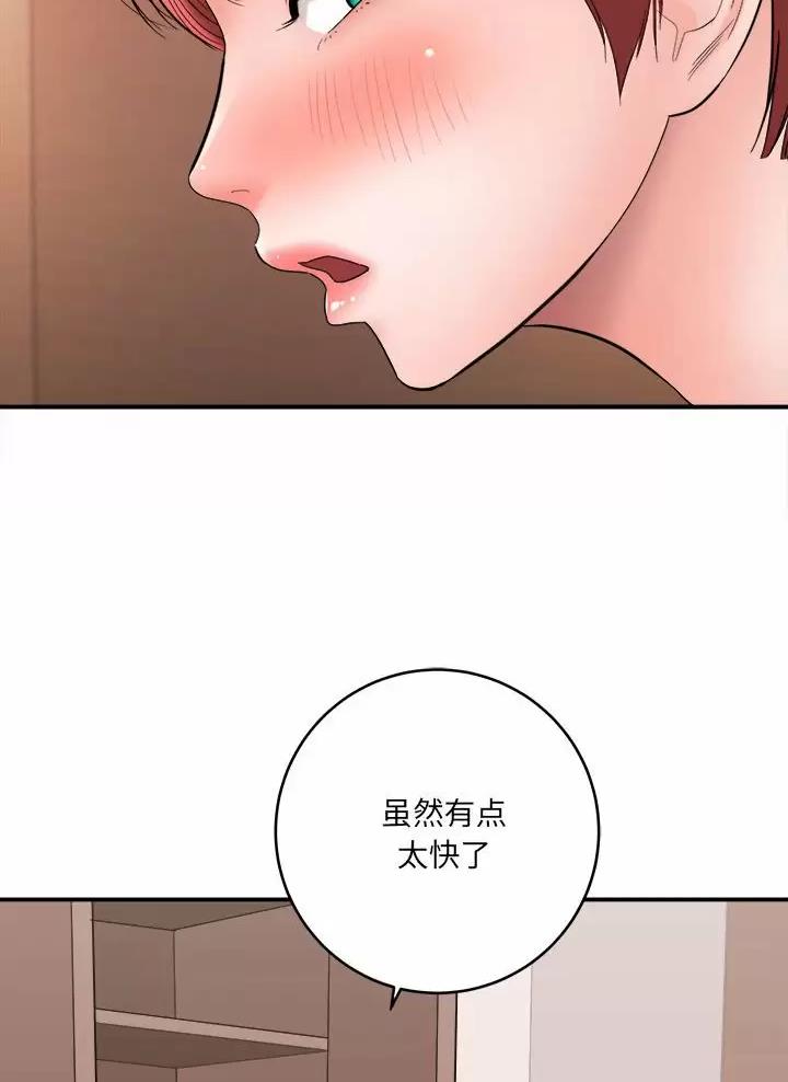 想做你的助手漫画,第48话2图