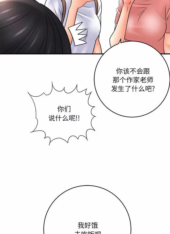 想做你的助手漫画,第41话1图