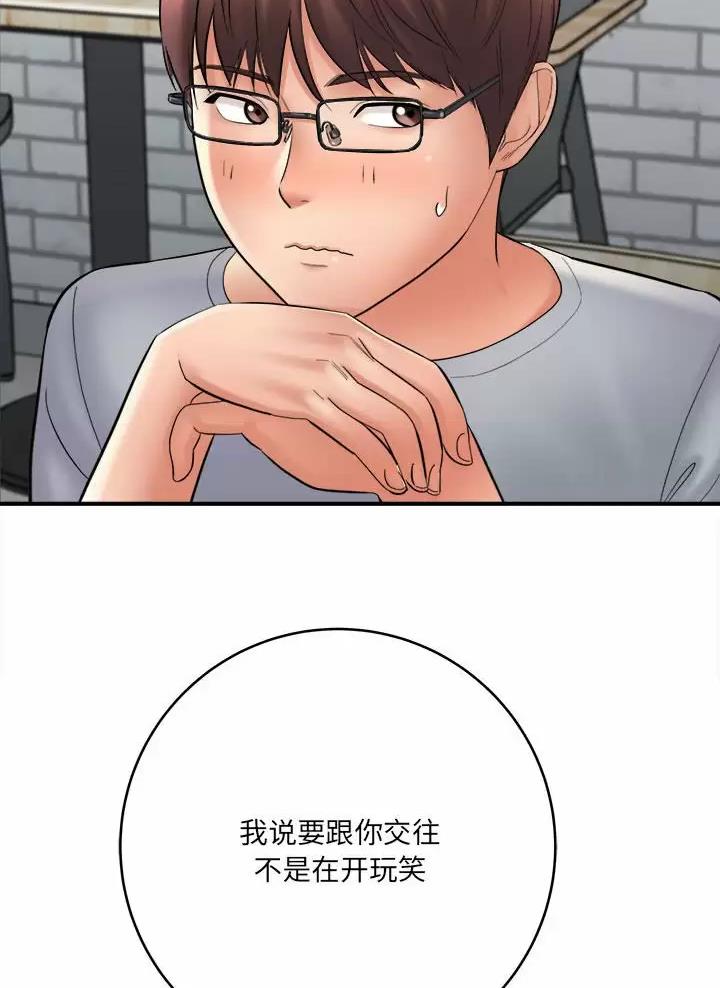 想做你的助手漫画,第44话1图