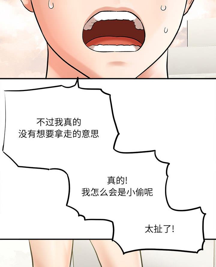 想做你的助手漫画,第4话1图