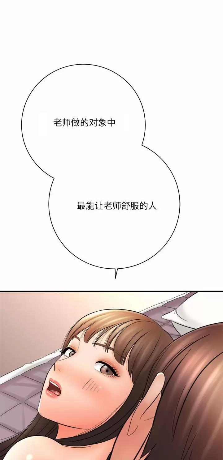想做你的助手漫画,第53话1图