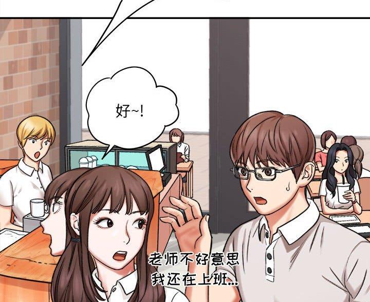 想做你的助手还叫什么名字漫画,第10话2图
