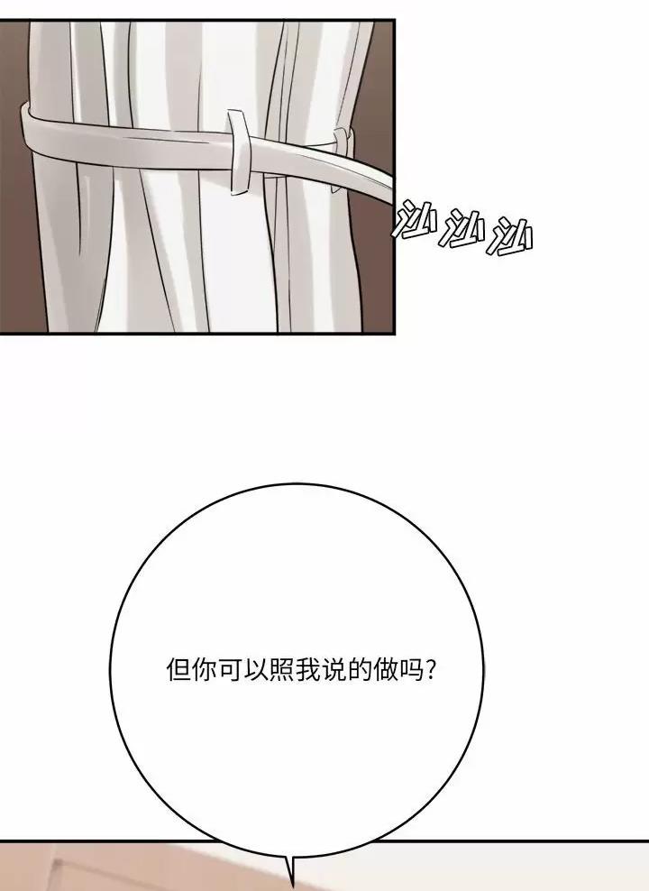 想做你的助手漫画,第48话2图