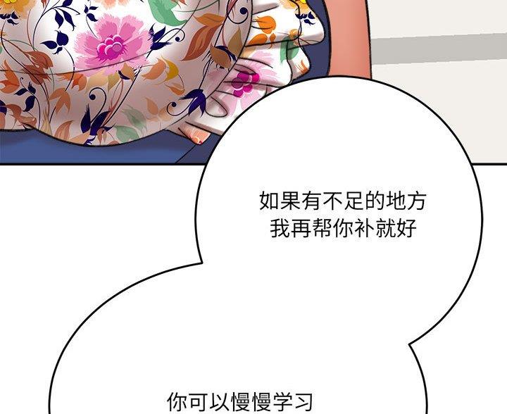想做你的助手漫画,第9话1图