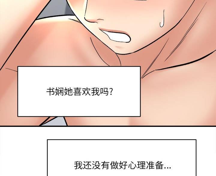 想做你的助手漫画,第28话1图