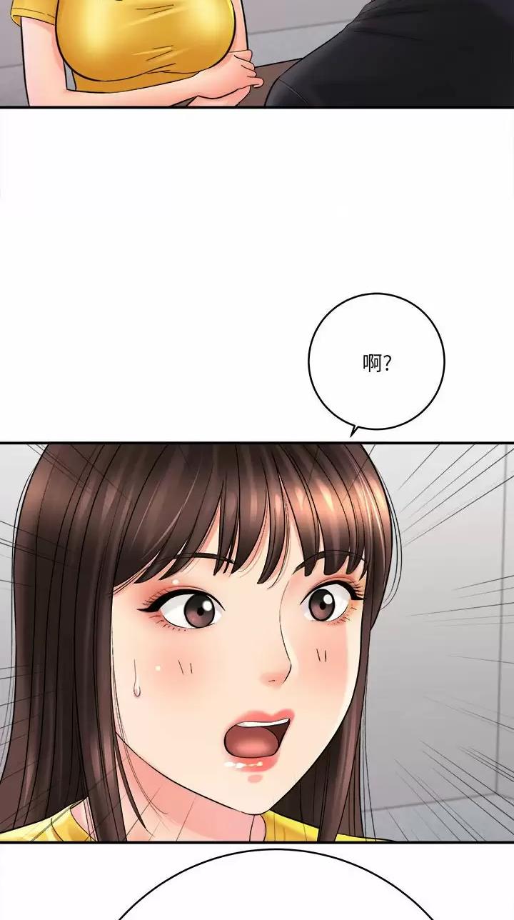 想做你的助手漫画,第52话2图