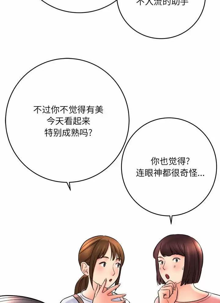 想做你的助手漫画,第41话2图