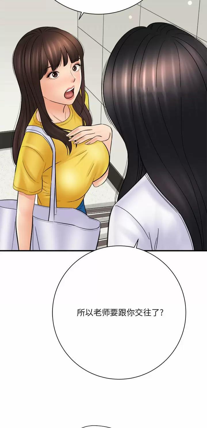 想做你的助手漫画,第55话2图