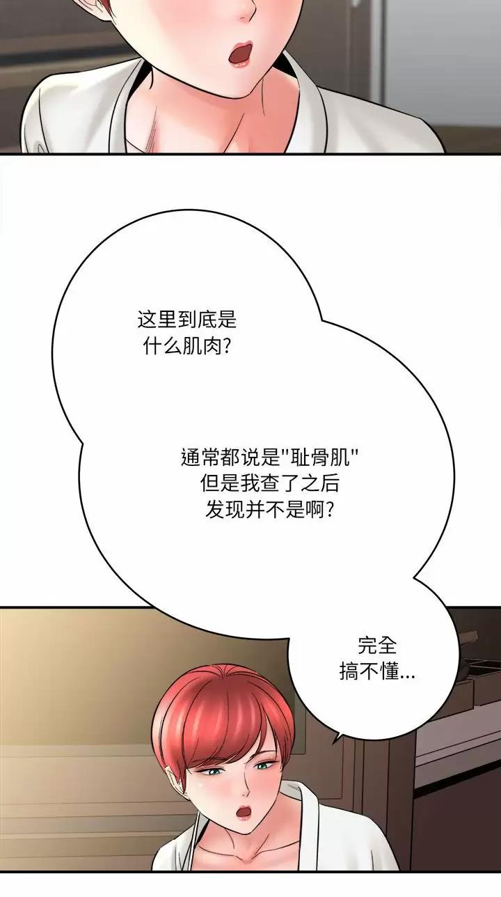 想做你的助手漫画,第49话2图