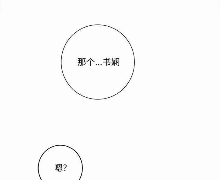 想做你的助手漫画,第30话1图