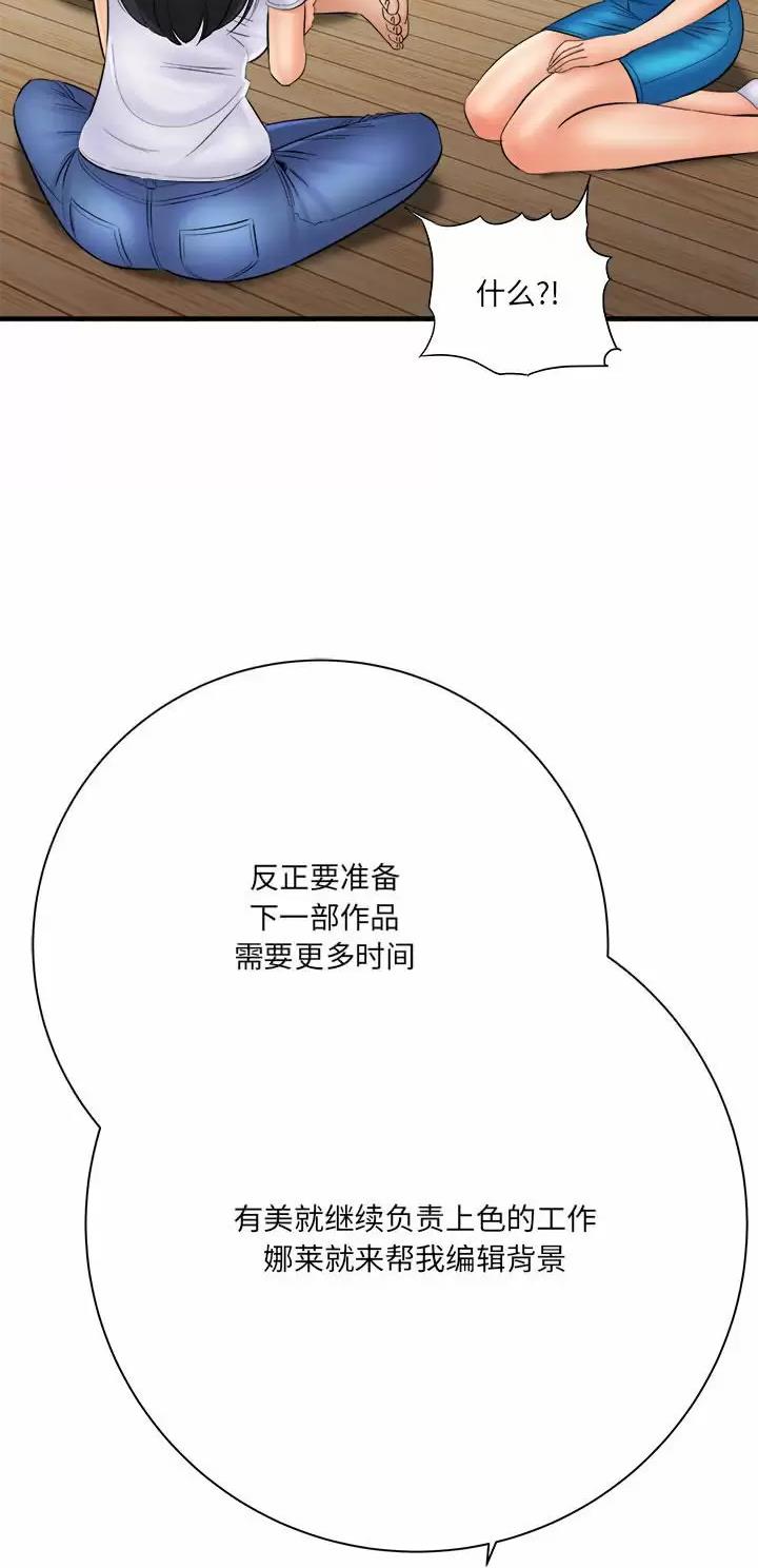想做你的助手漫画,第55话2图