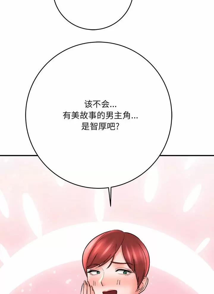 想做你的助手漫画,第43话1图