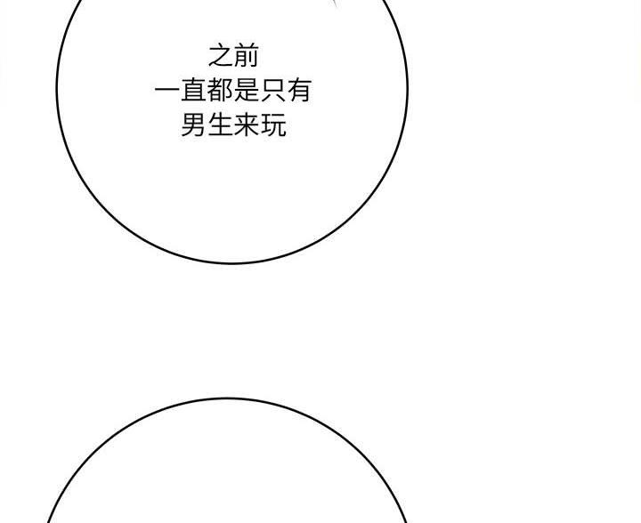 想做你的助手漫画,第21话2图