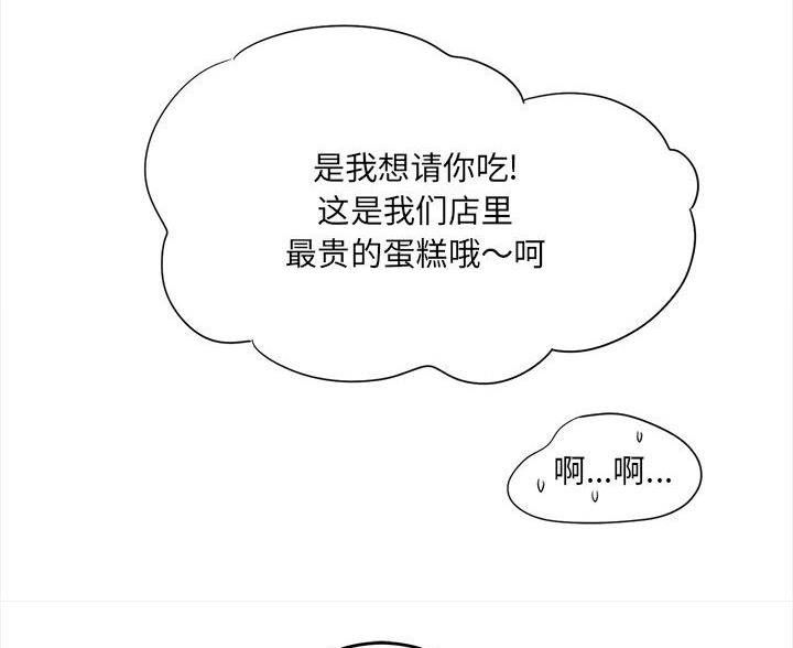 想做你的助手漫画,第11话1图