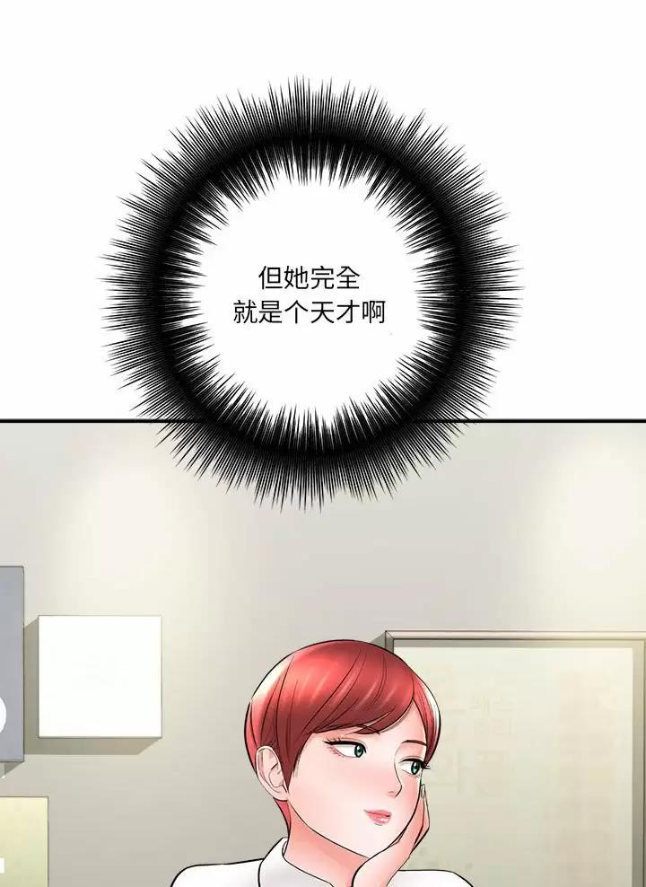 想做你的助手漫画,第45话2图