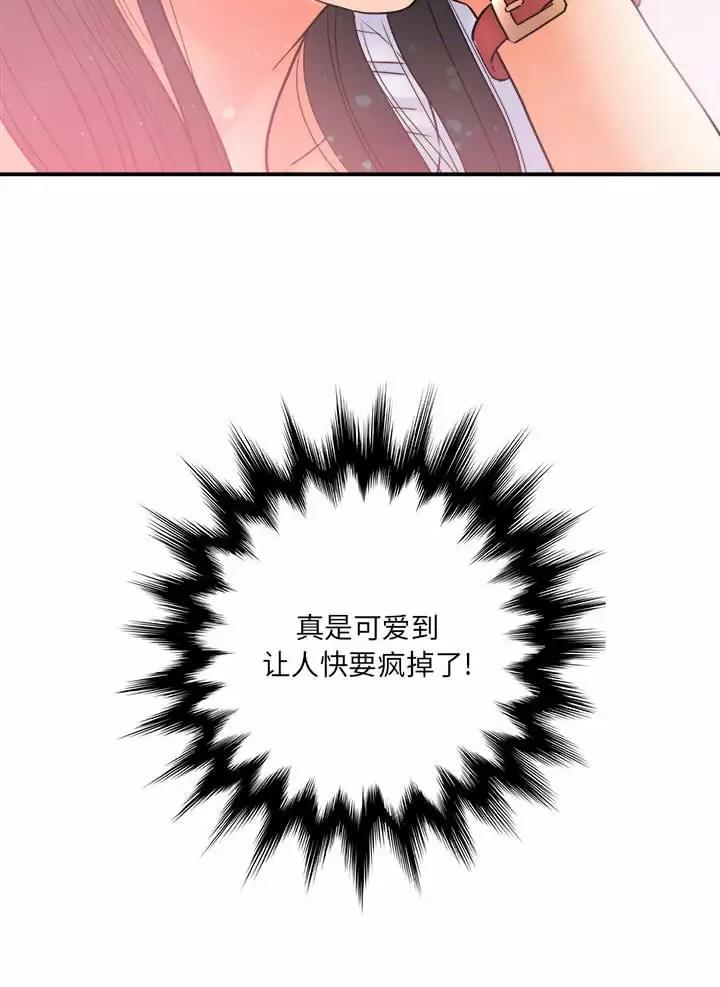 想做你的助手漫画,第39话2图