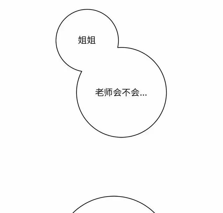 想做你的助手漫画,第33话1图