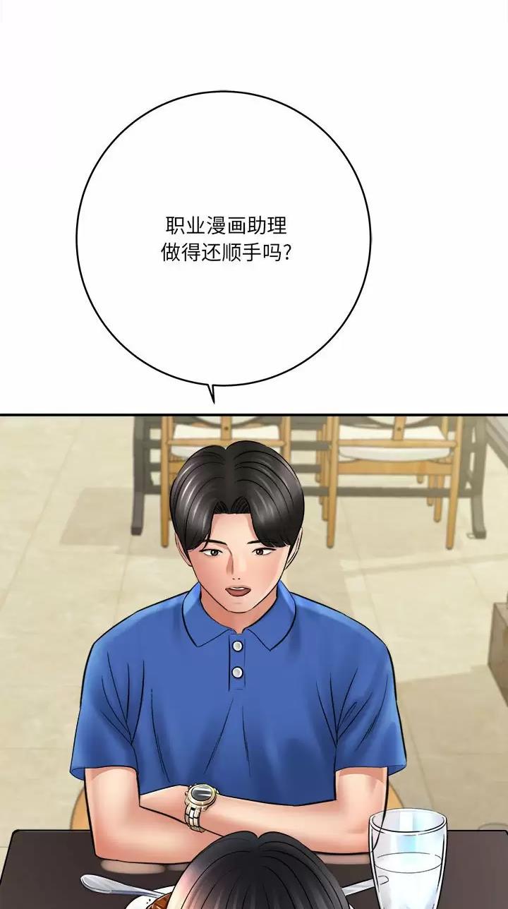 想做你的助手漫画,第50话1图